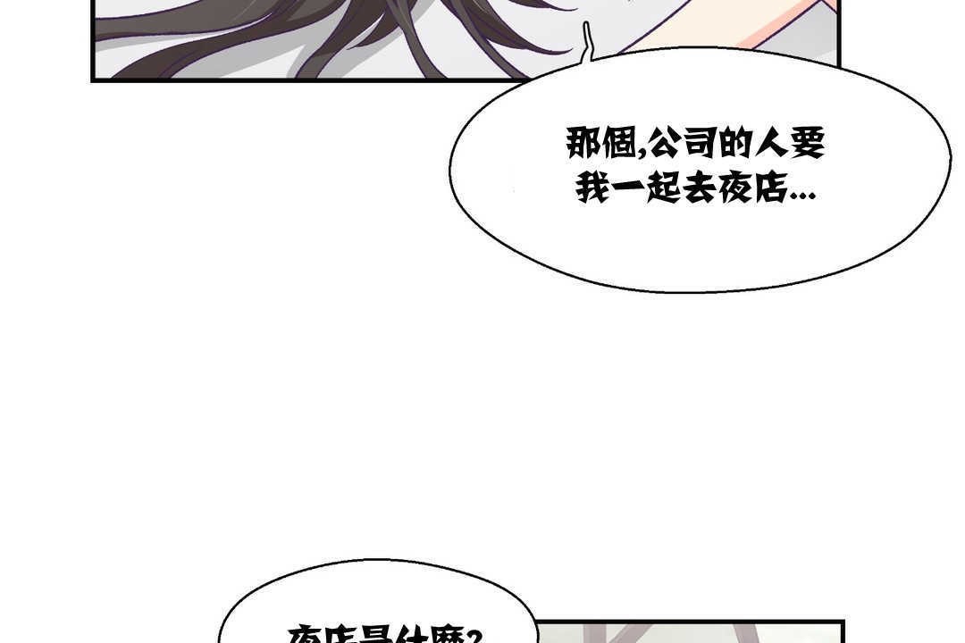 《可愛的他》漫画 第6話