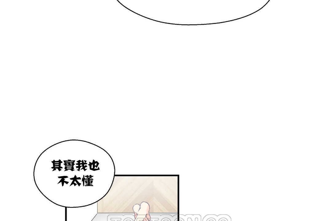 《可愛的他》漫画 第6話