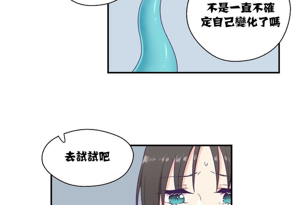 《可愛的他》漫画 第6話