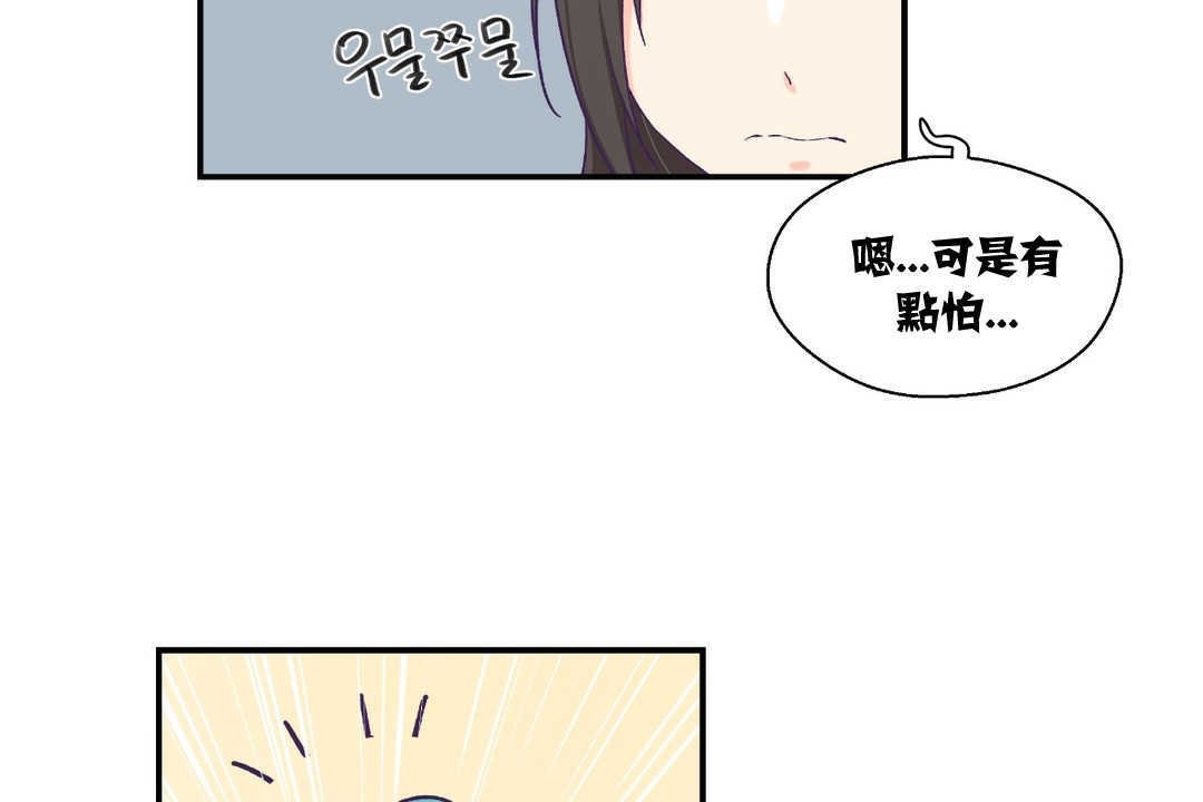 《可愛的他》漫画 第6話