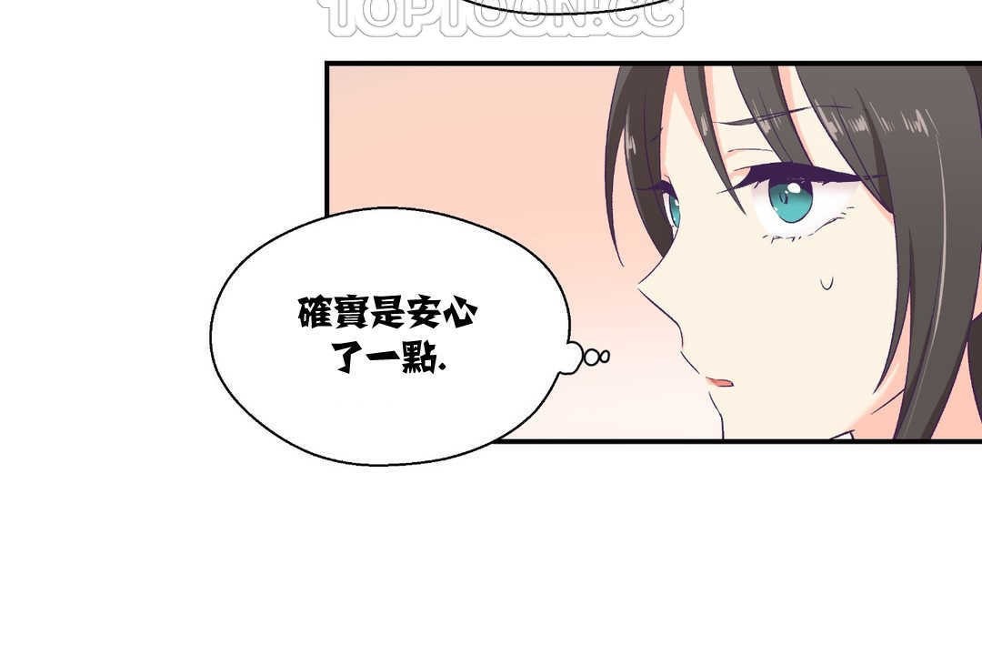 《可愛的他》漫画 第6話