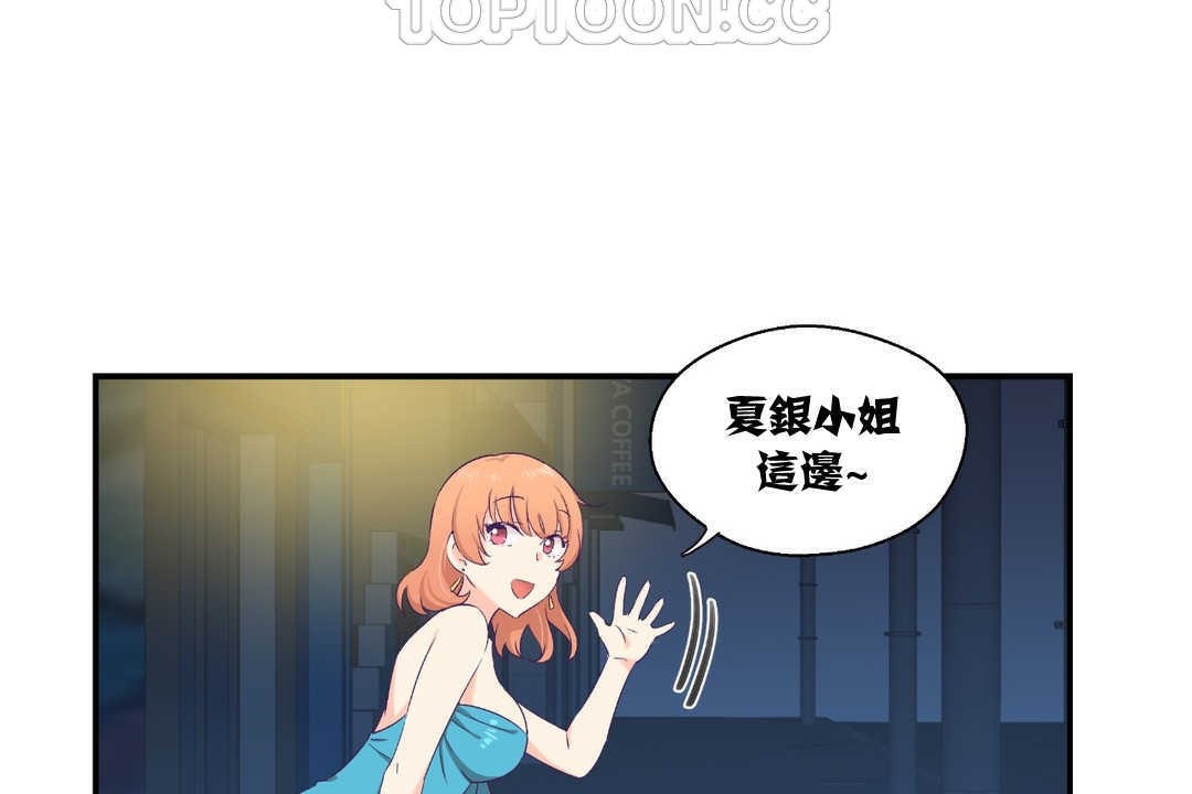 《可愛的他》漫画 第6話