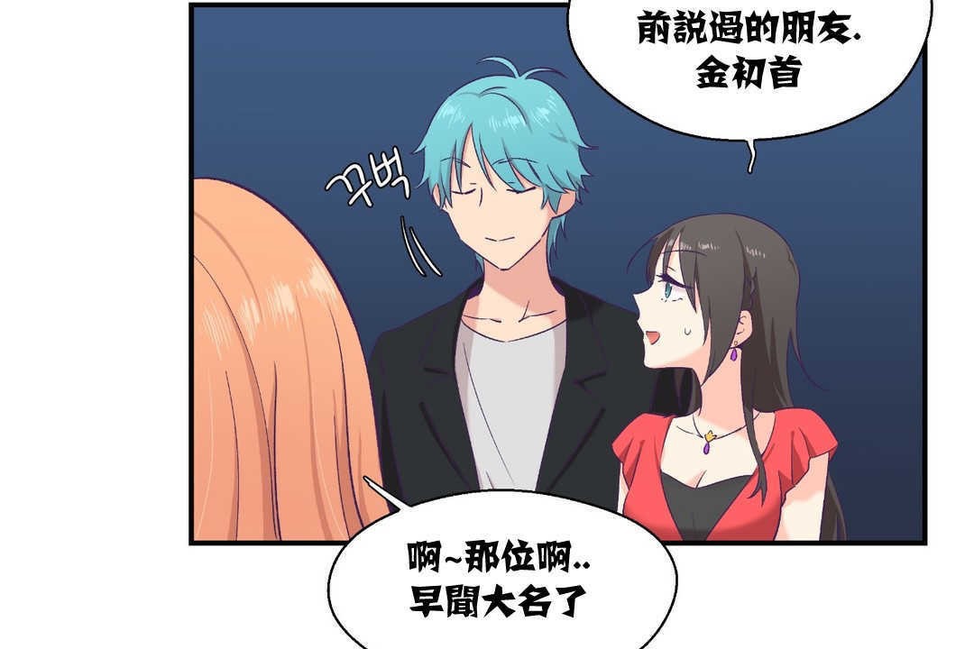 《可愛的他》漫画 第6話