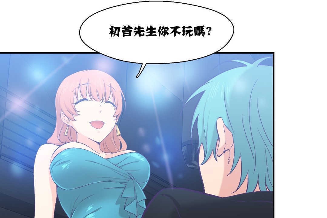 《可愛的他》漫画 第6話