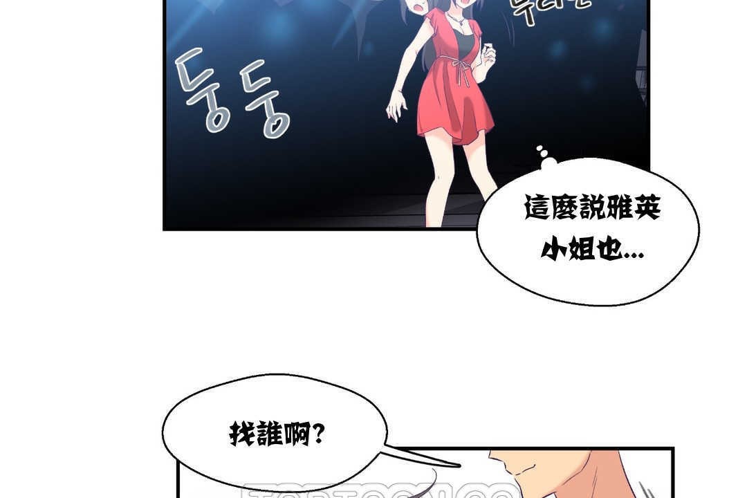 《可愛的他》漫画 第6話