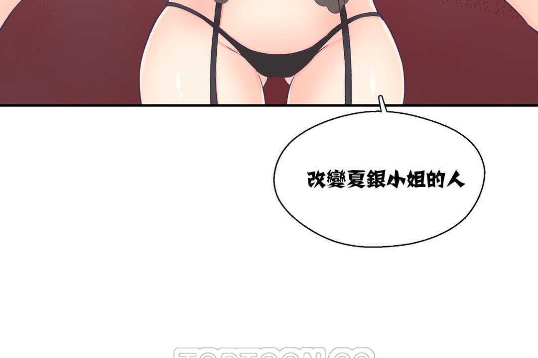 《可愛的他》漫画 第7話
