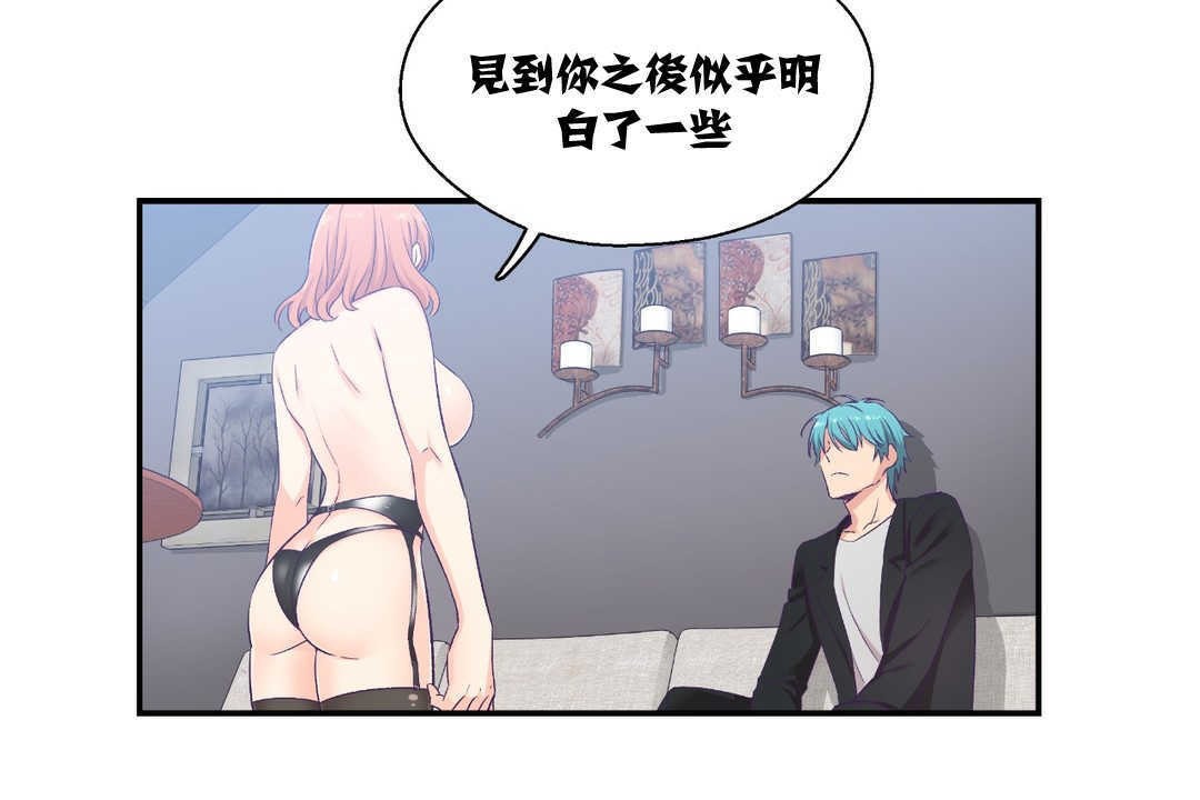 《可愛的他》漫画 第7話