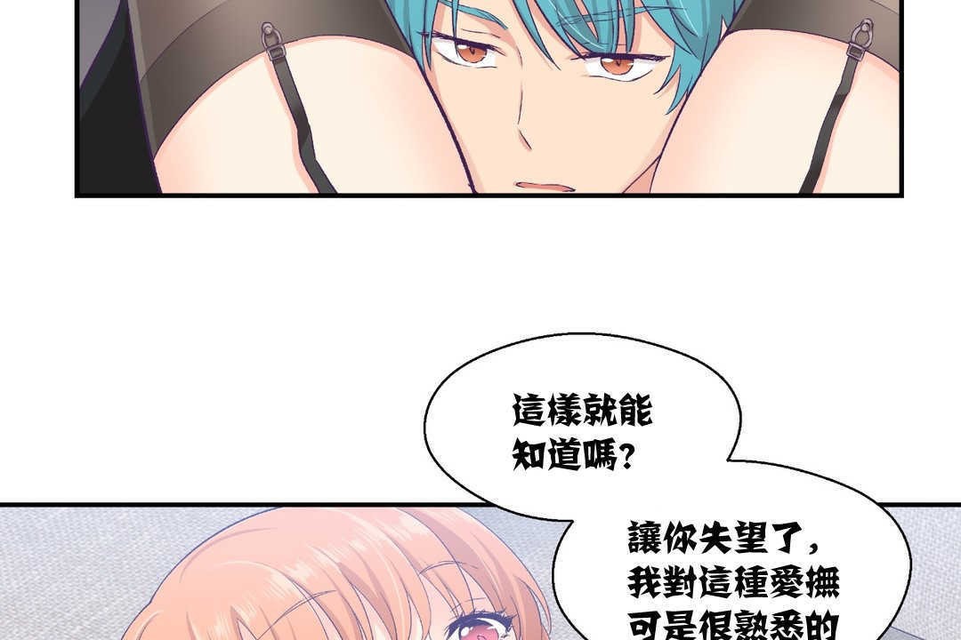 《可愛的他》漫画 第7話