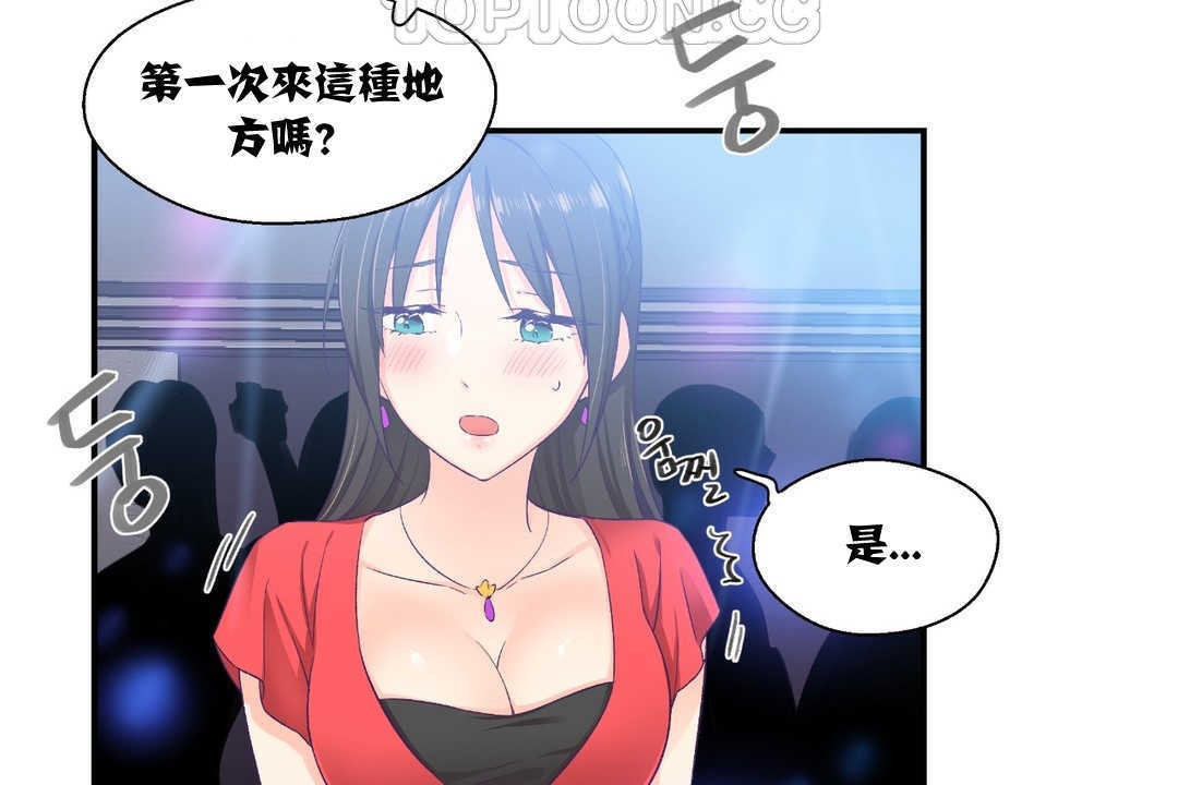 《可愛的他》漫画 第7話