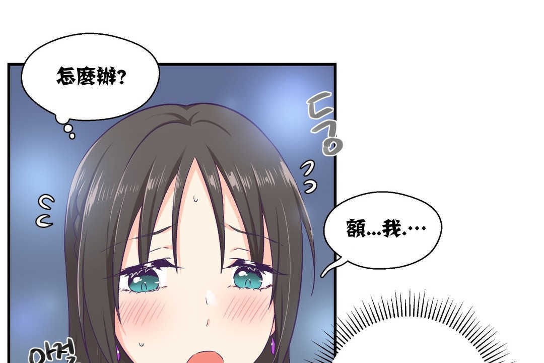 《可愛的他》漫画 第7話