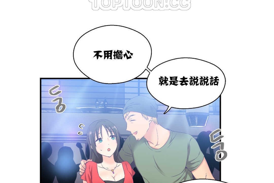 《可愛的他》漫画 第7話