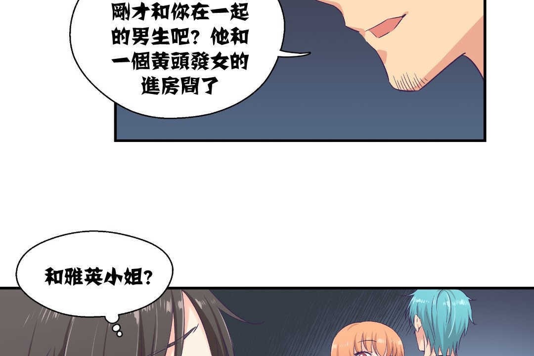 《可愛的他》漫画 第7話