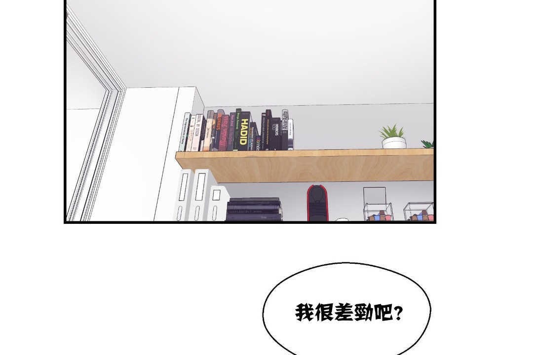 《可愛的他》漫画 第7話
