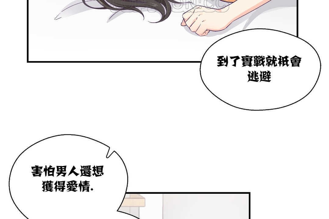《可愛的他》漫画 第7話