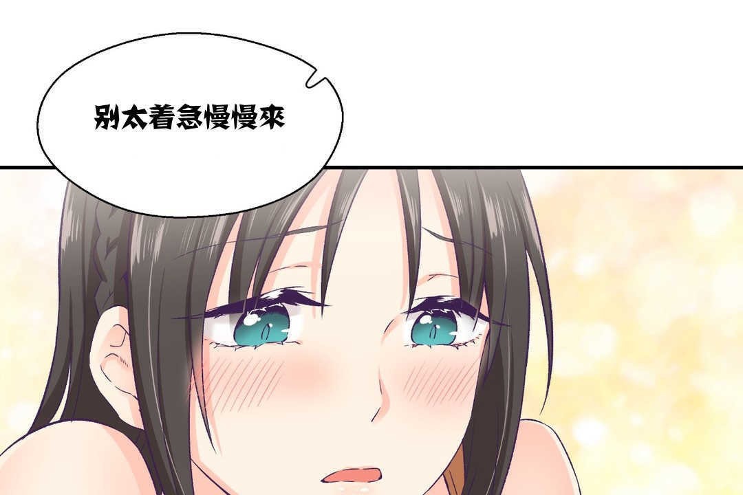 《可愛的他》漫画 第7話
