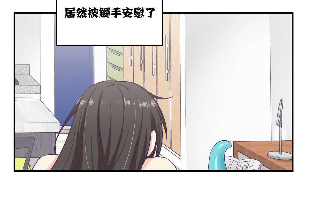 《可愛的他》漫画 第7話