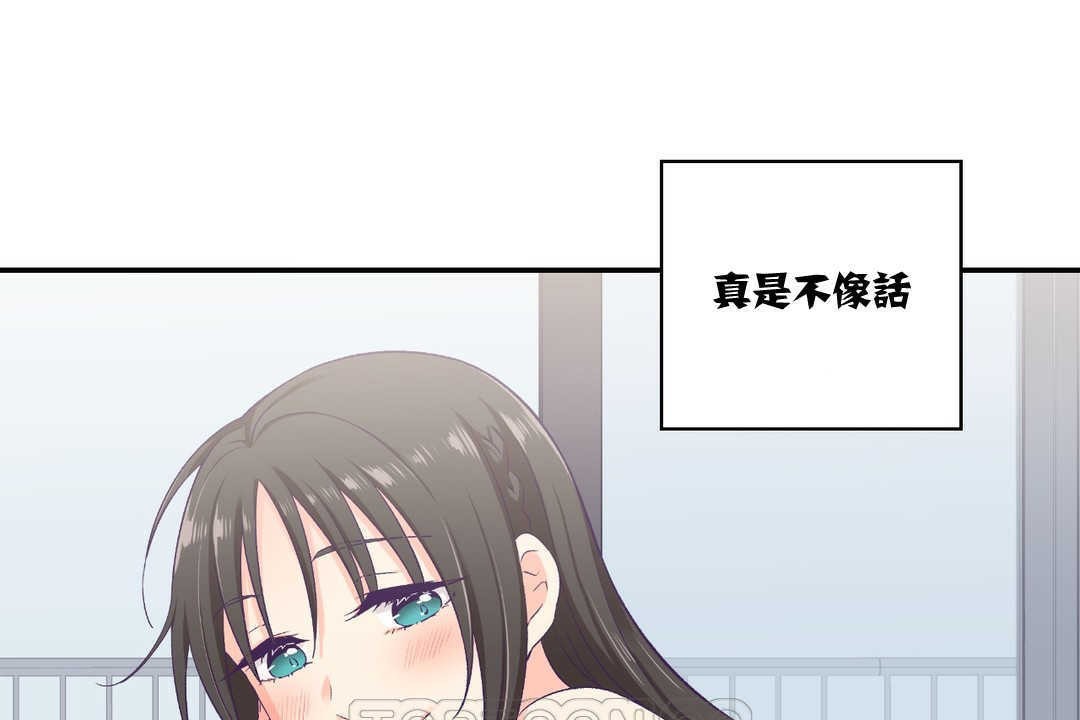 《可愛的他》漫画 第7話