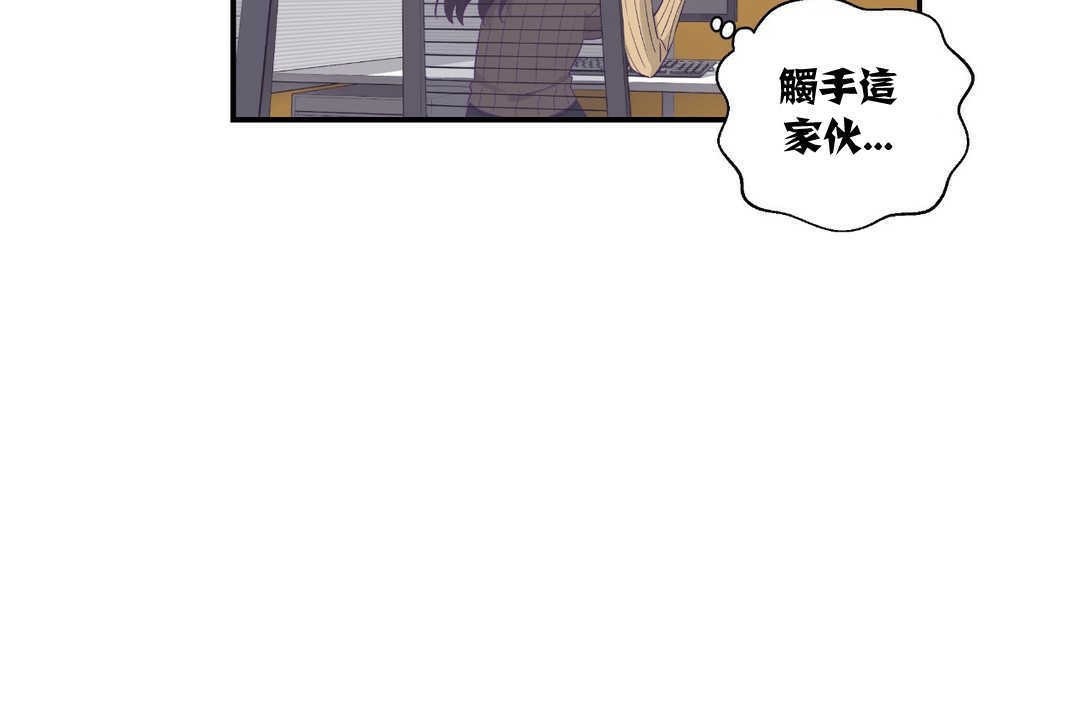 《可愛的他》漫画 第8話