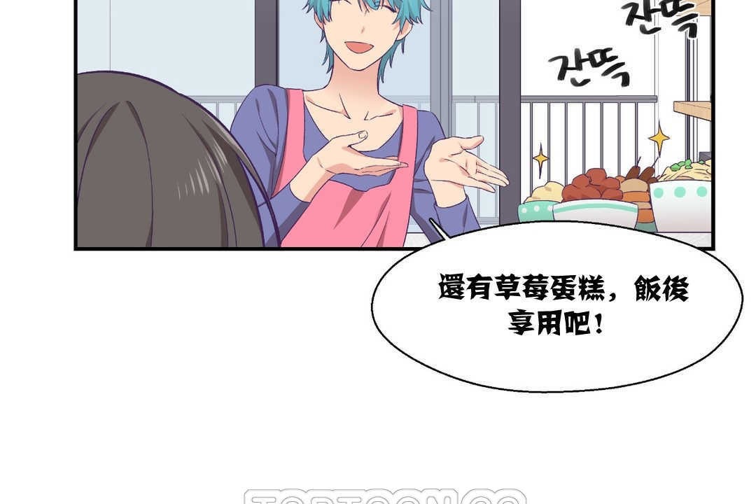 《可愛的他》漫画 第8話