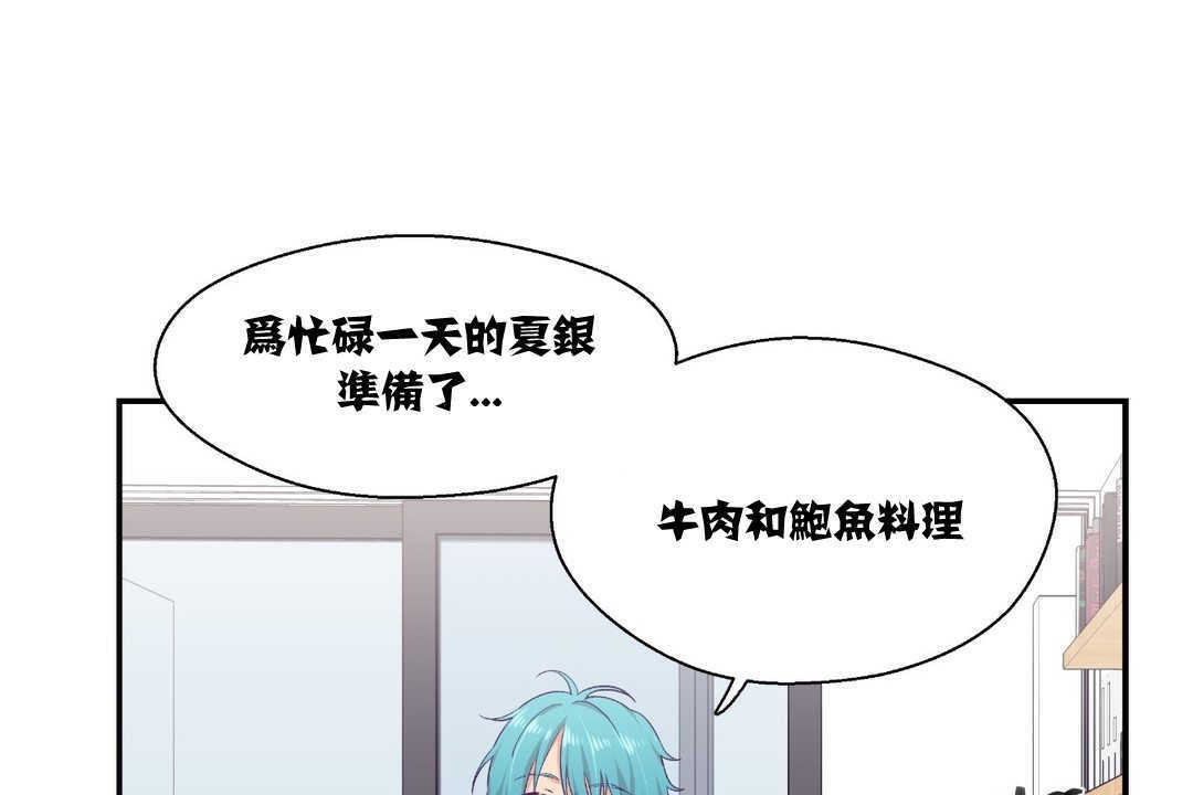 《可愛的他》漫画 第8話