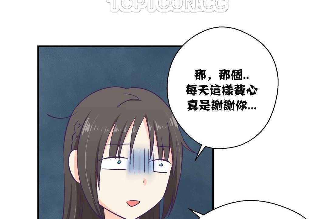 《可愛的他》漫画 第8話