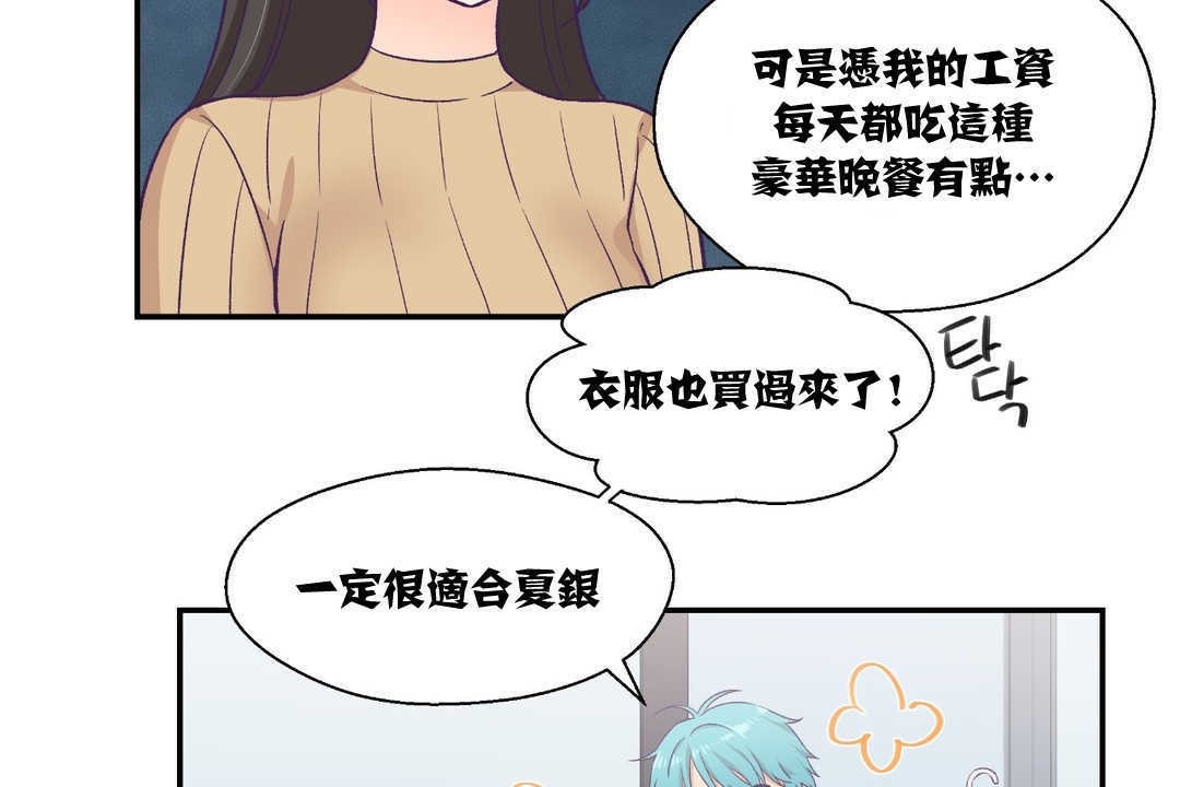 《可愛的他》漫画 第8話