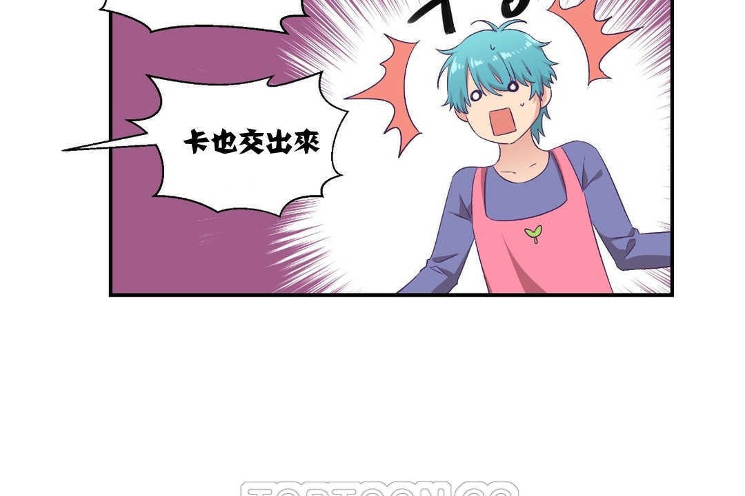 《可愛的他》漫画 第8話
