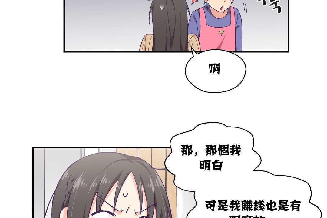 《可愛的他》漫画 第8話