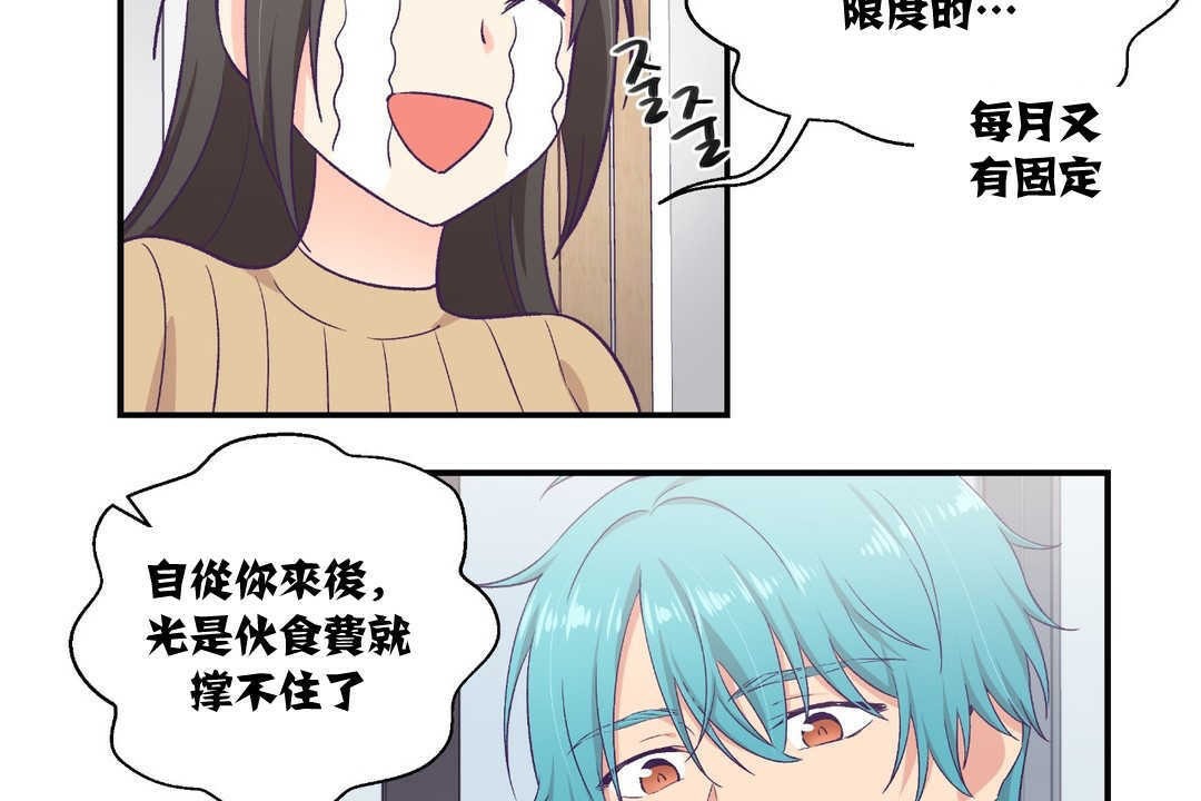 《可愛的他》漫画 第8話