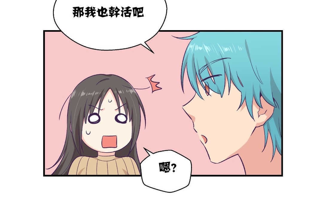 《可愛的他》漫画 第8話