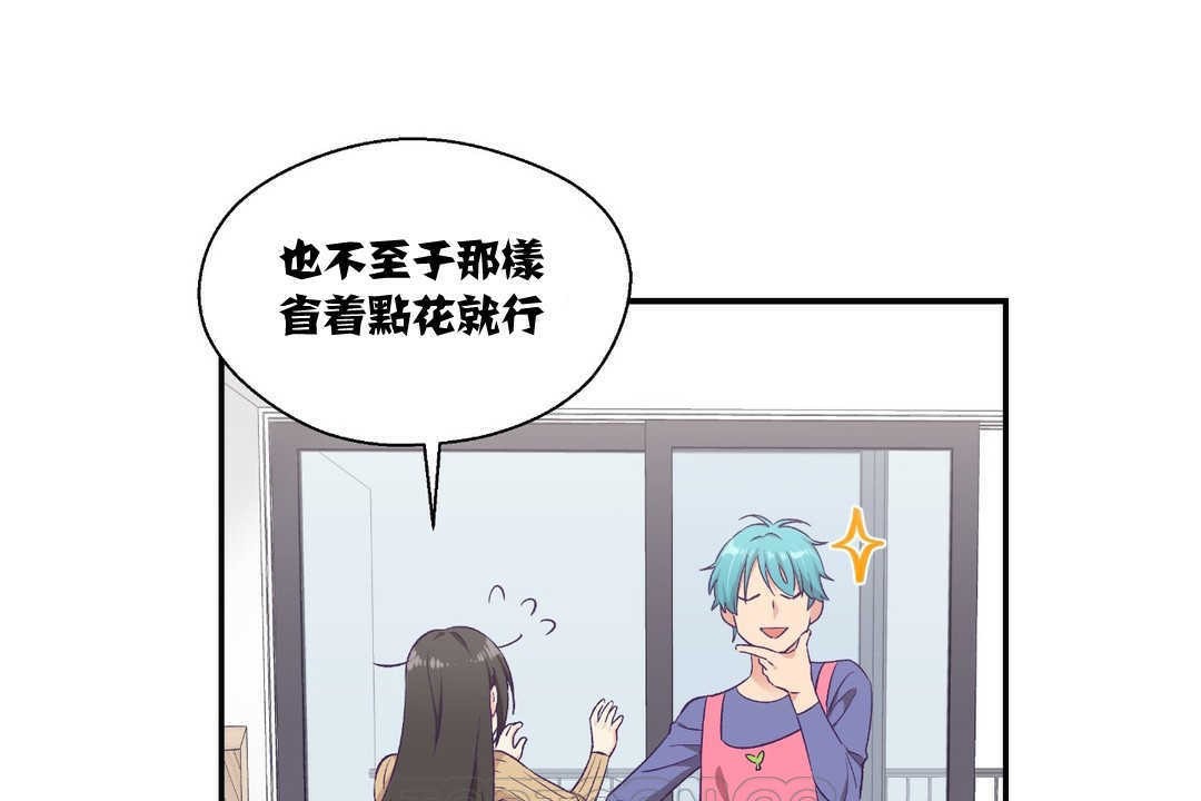 《可愛的他》漫画 第8話