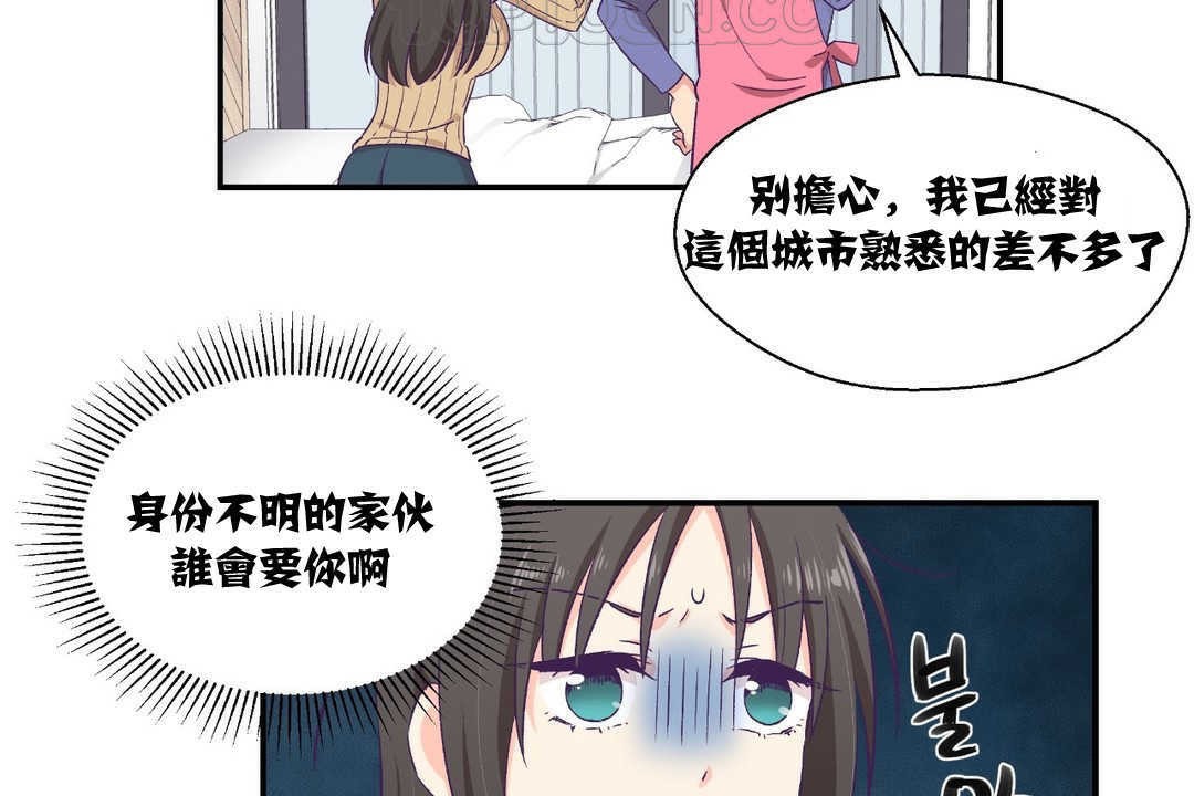 《可愛的他》漫画 第8話