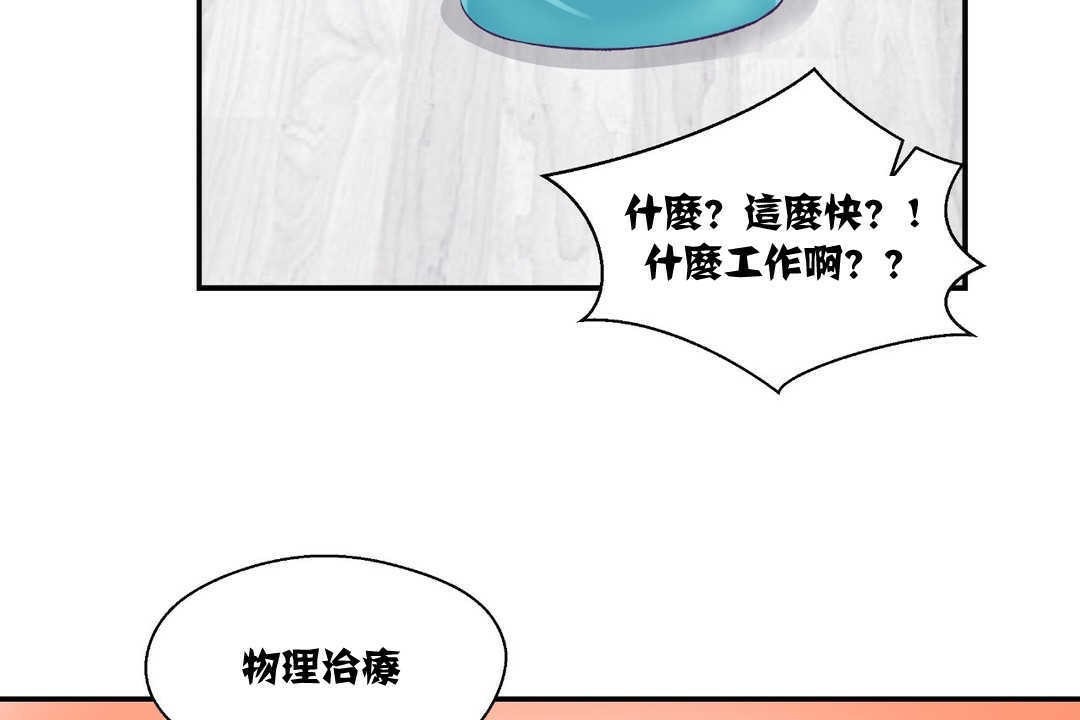 《可愛的他》漫画 第8話