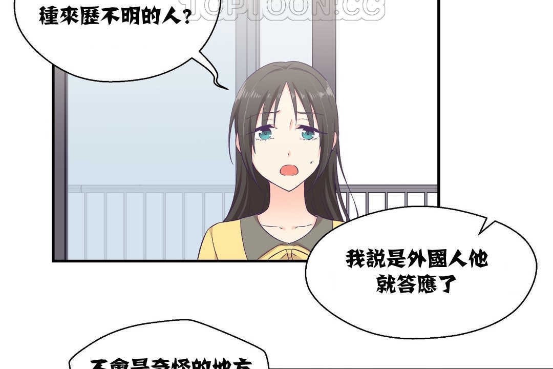《可愛的他》漫画 第8話