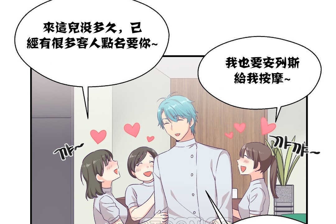 《可愛的他》漫画 第8話