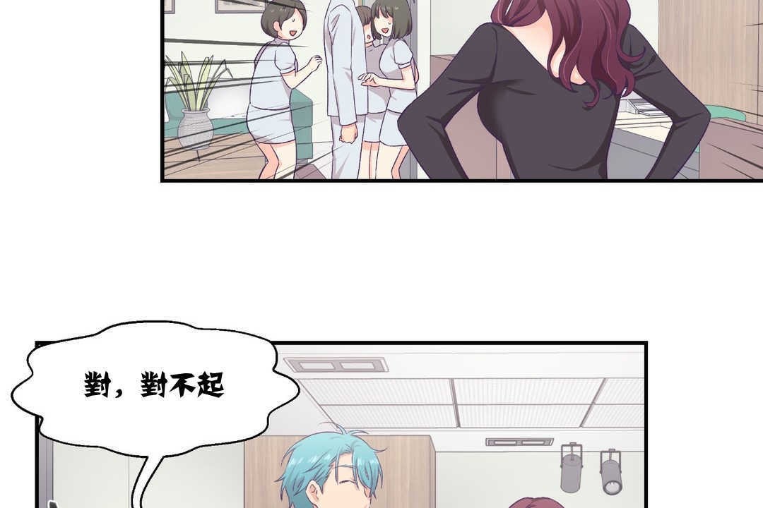 《可愛的他》漫画 第8話