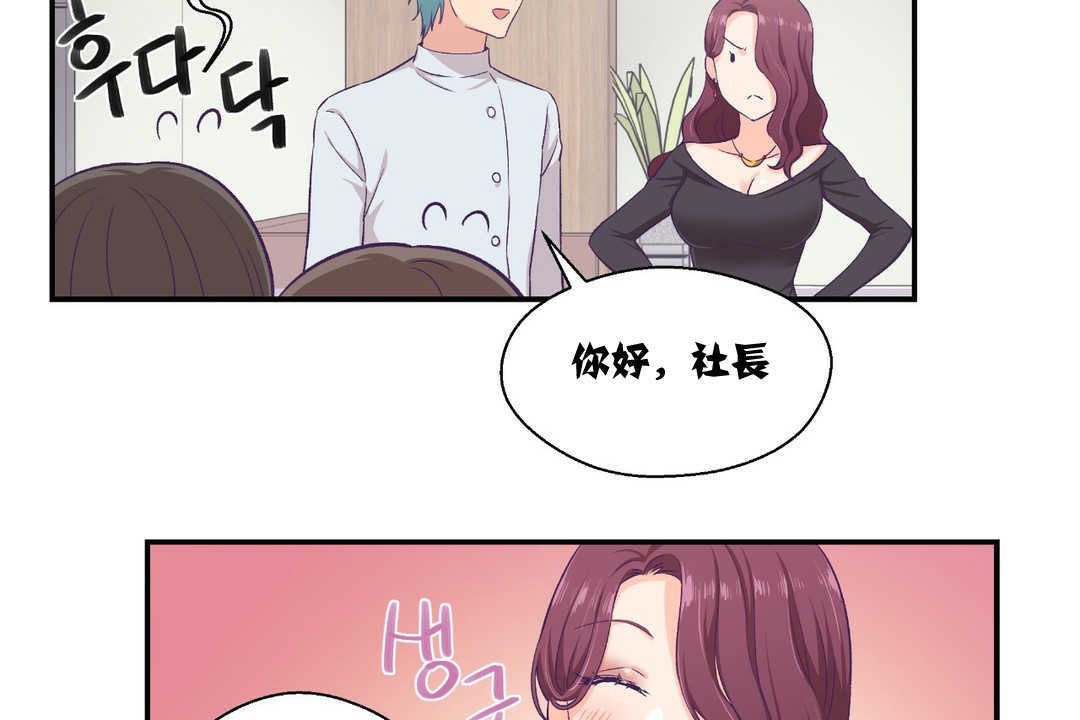 《可愛的他》漫画 第8話