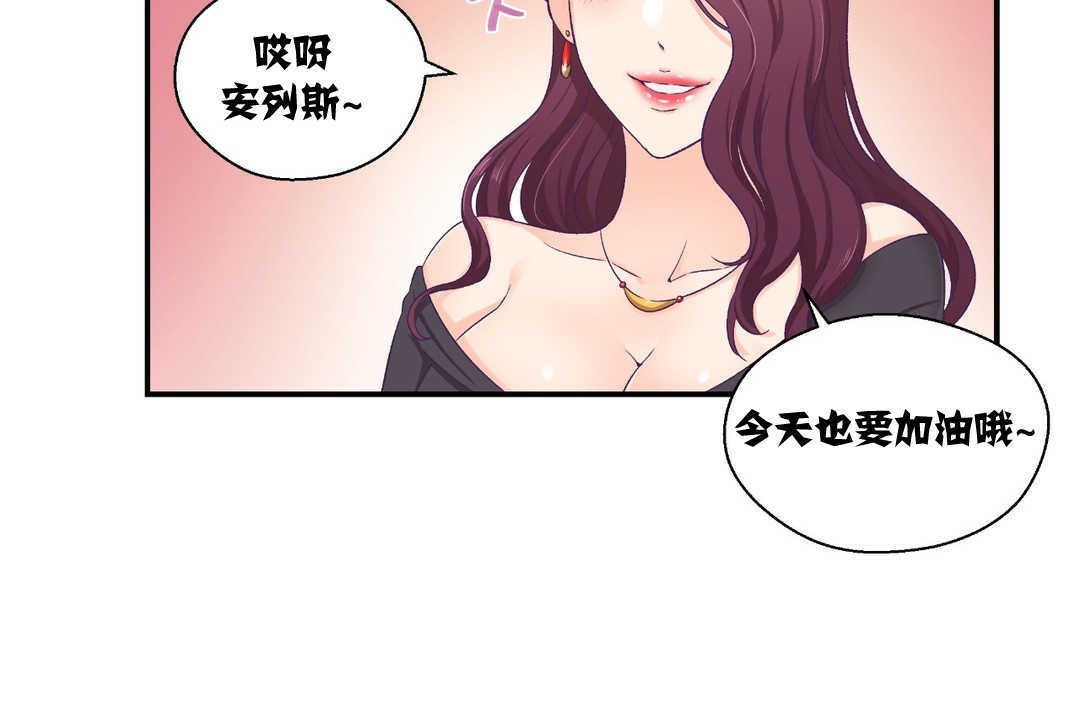 《可愛的他》漫画 第8話