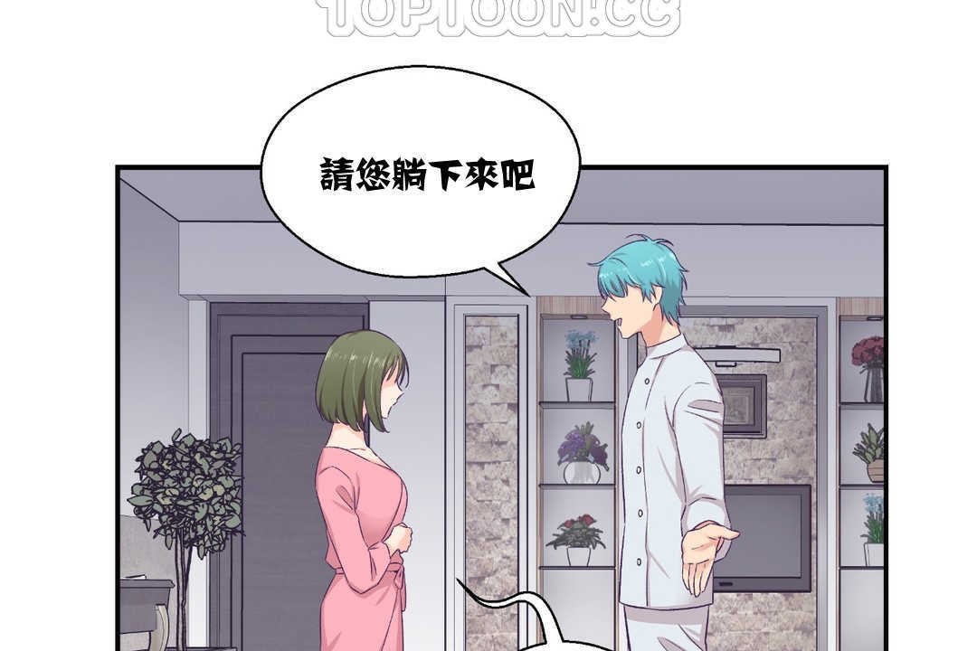 《可愛的他》漫画 第8話