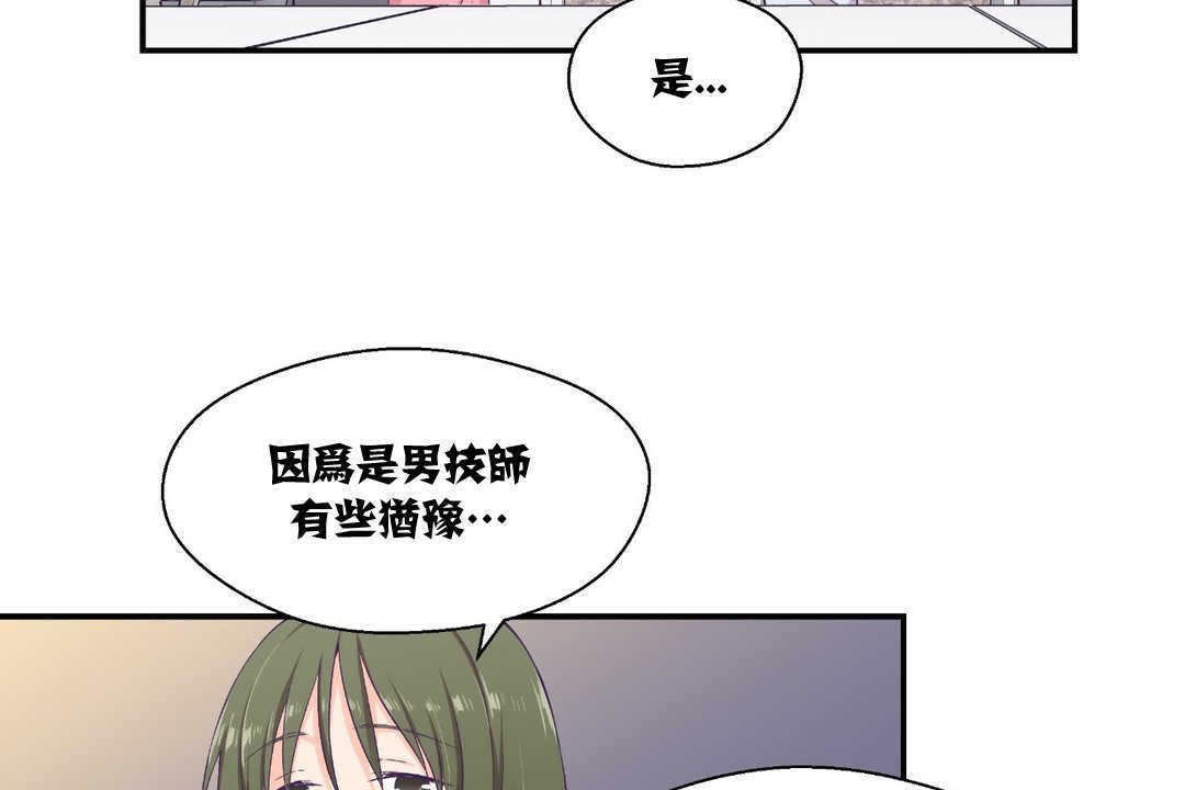 《可愛的他》漫画 第8話