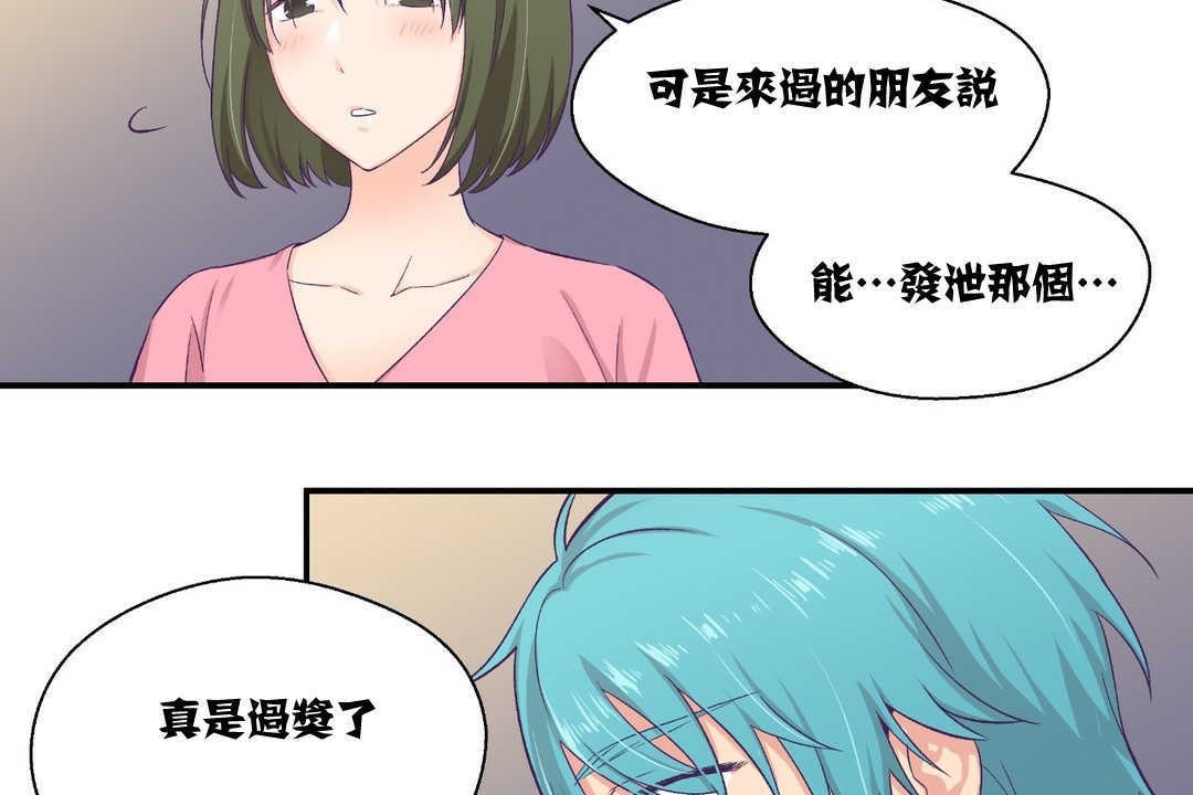 《可愛的他》漫画 第8話