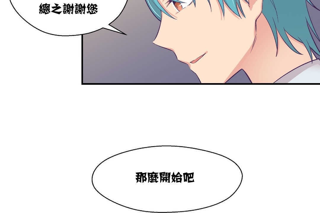 《可愛的他》漫画 第8話