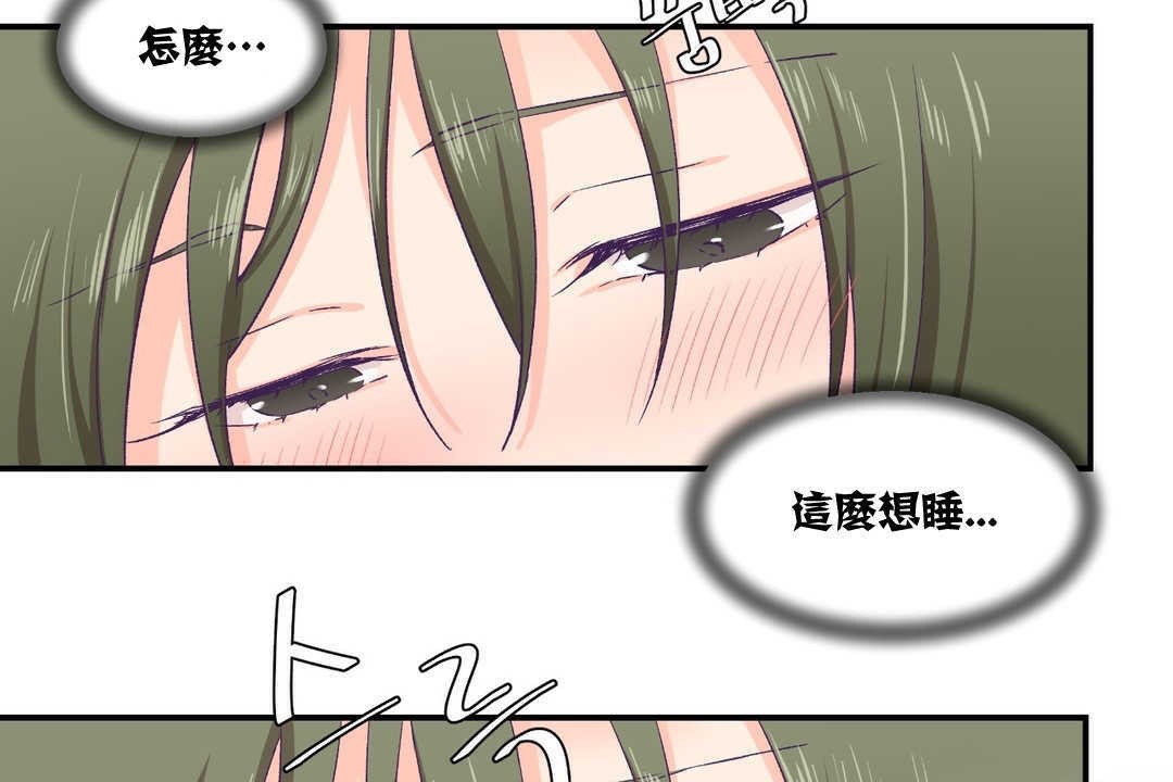 《可愛的他》漫画 第8話