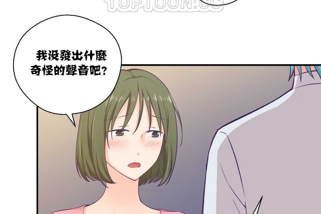 《可愛的他》漫画 第8話