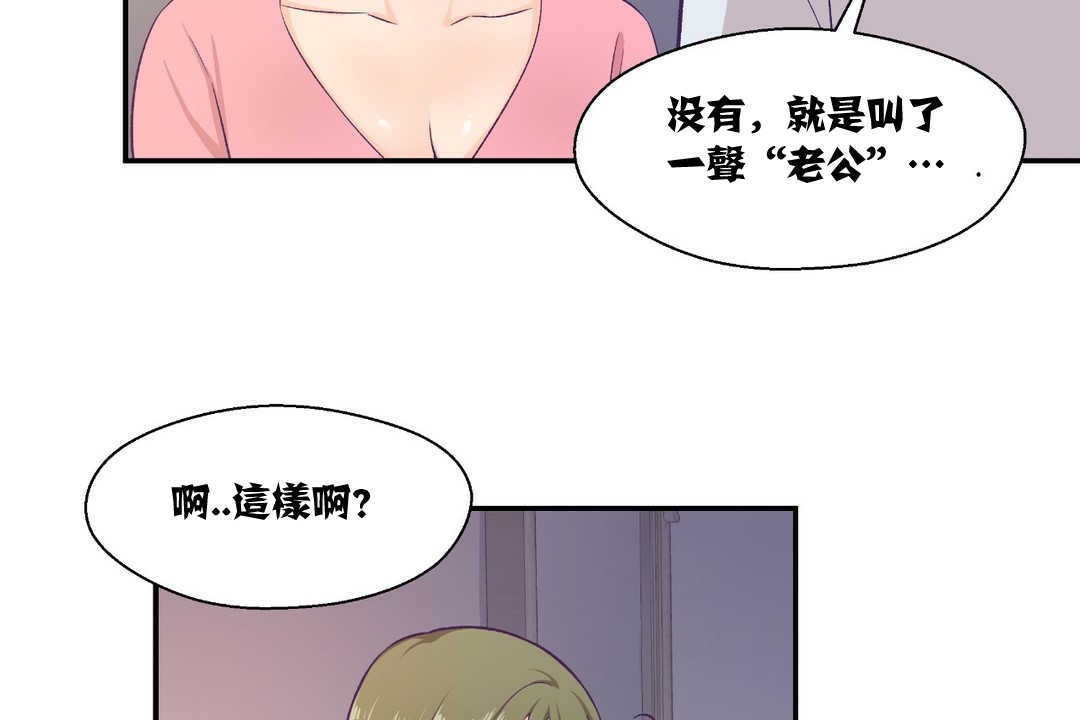 《可愛的他》漫画 第8話