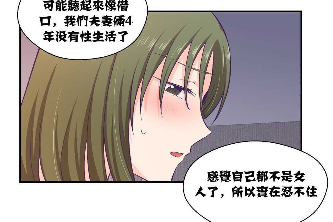 《可愛的他》漫画 第8話