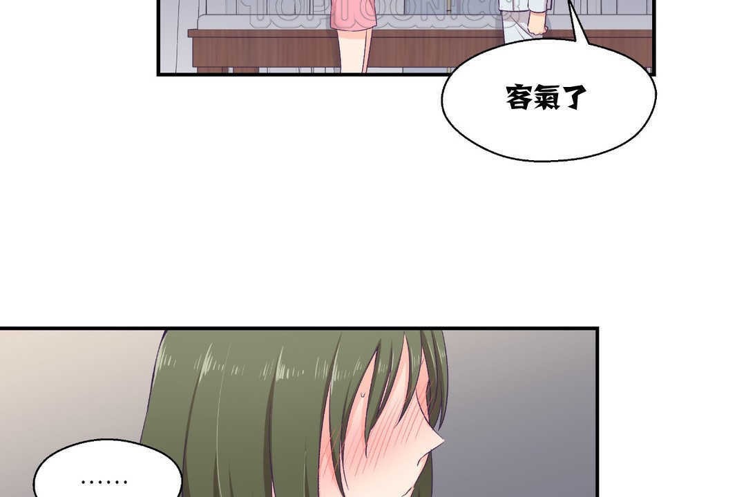 《可愛的他》漫画 第8話
