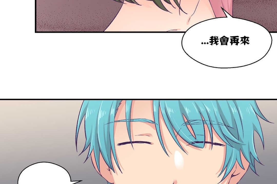 《可愛的他》漫画 第8話