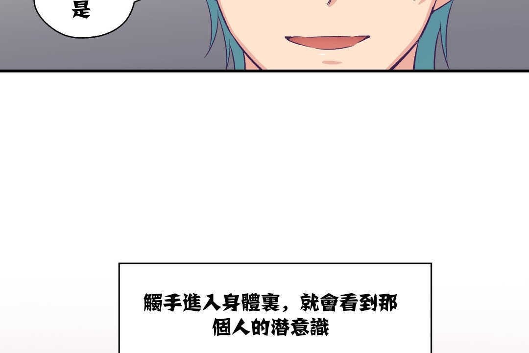 《可愛的他》漫画 第8話