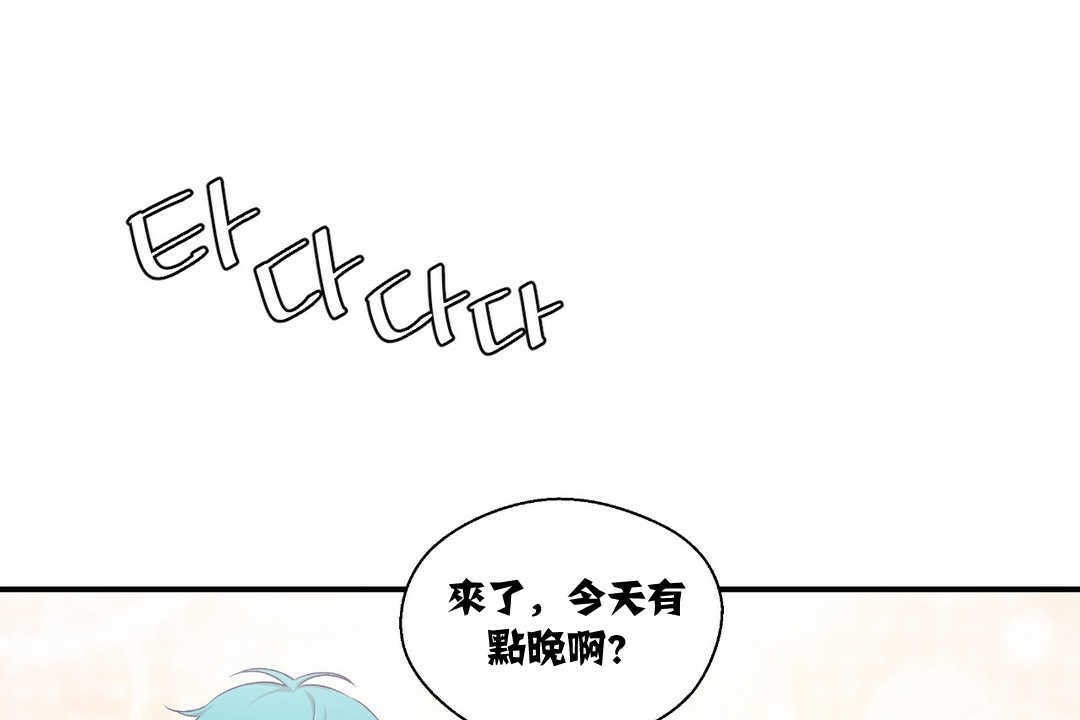 《可愛的他》漫画 第8話